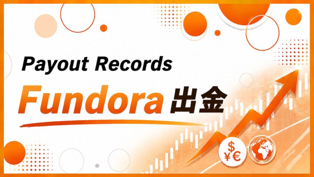 Fundora 出金